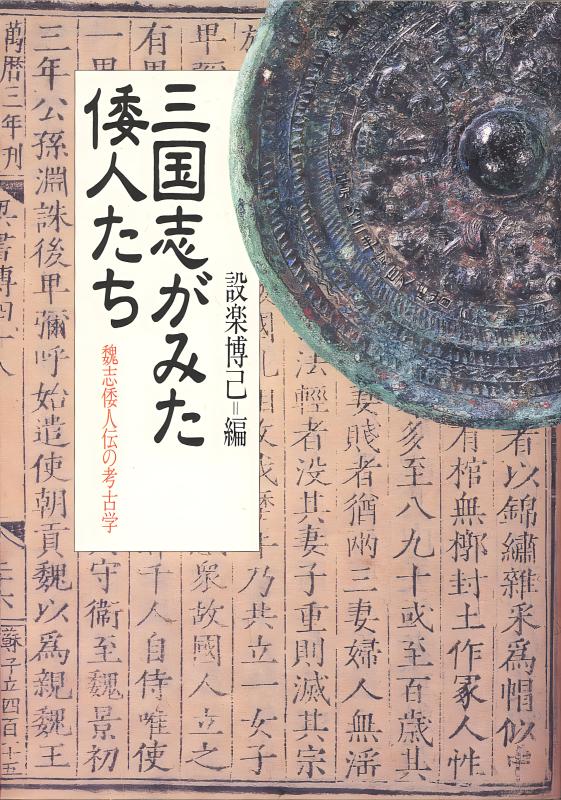安野光雅　三國志 Amazon.co.jp: 新編 繪本 三國志 : 安野 光雅: 本