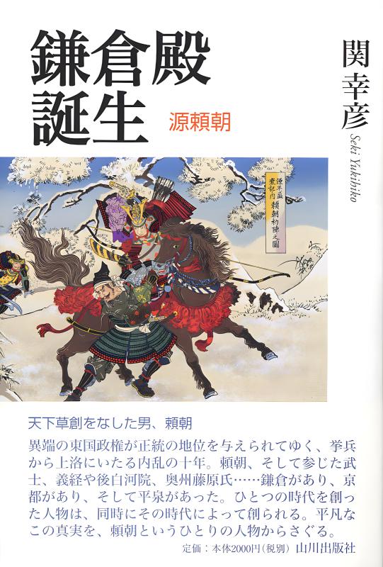 【中古】 鎌倉研究の未来/山川出版社（千代田区）/中世都市研究会 鎌倉研究の未来 | 山川出版社オンラインショップ