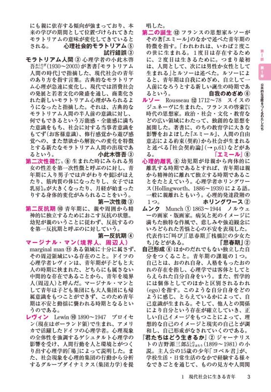 公共用語集 | 山川出版社オンラインショップ