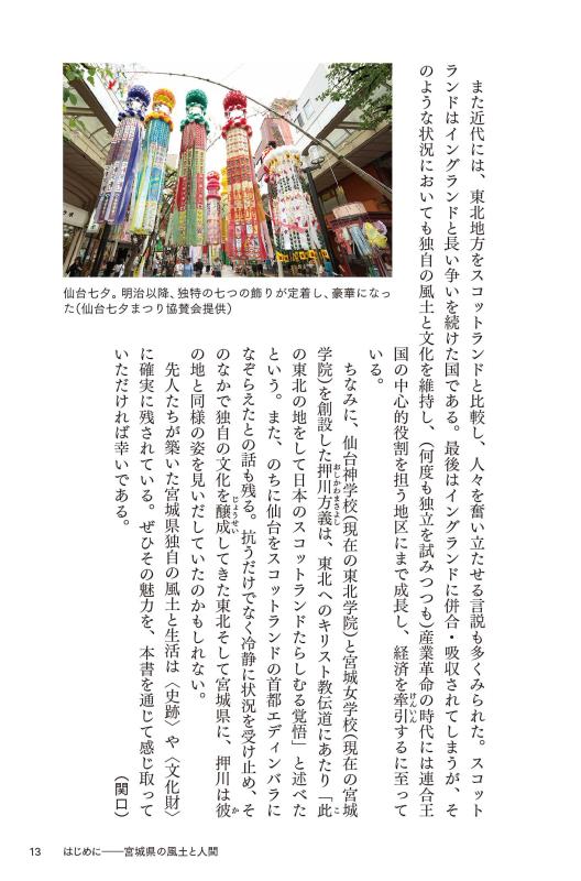 日本史のなかの宮城県 | 山川出版社オンラインショップ