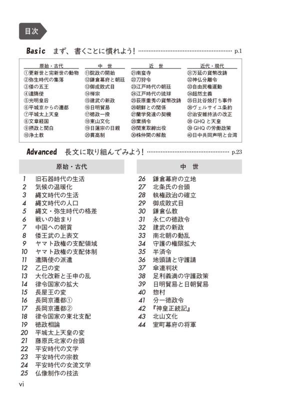 書いて深める日本史 論述問題集 第2版 | 山川出版社オンラインショップ