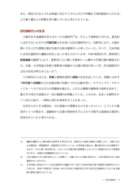 日・英 くらべて読める 山川日本史 ①原始・古代 The Primeval