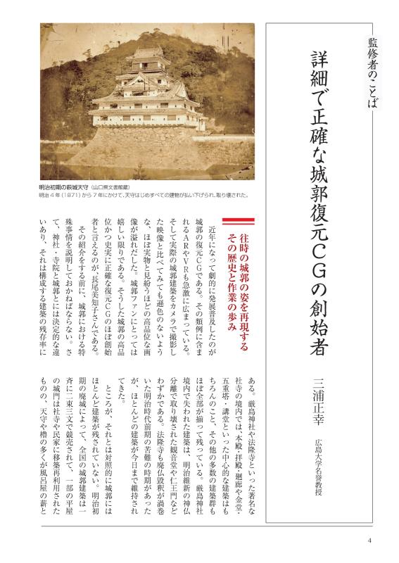 特別版復元CG作画集 日本の城 | 山川出版社オンラインショップ