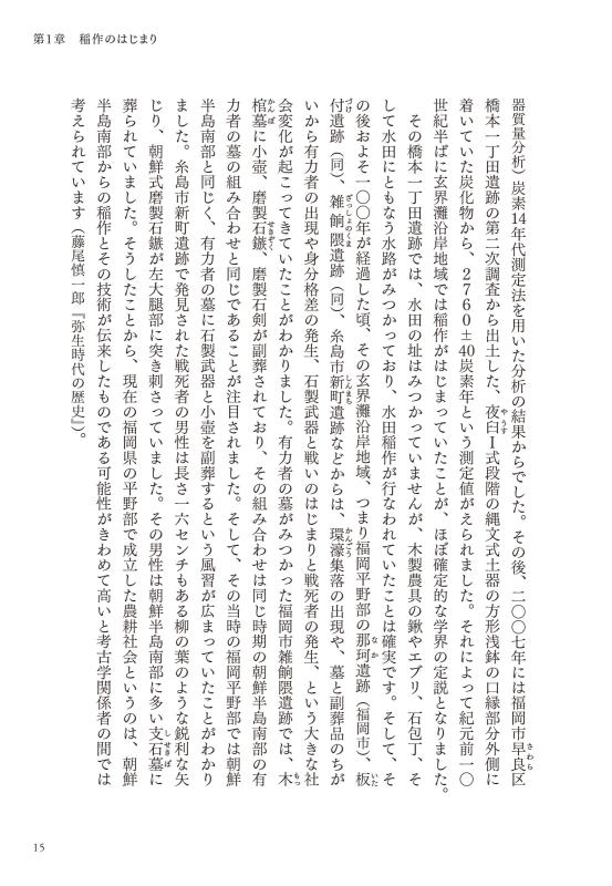 政治の米・経済の米・文化の米 | 山川出版社オンラインショップ