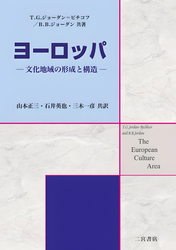 文化地理学 | 山川出版社オンラインショップ