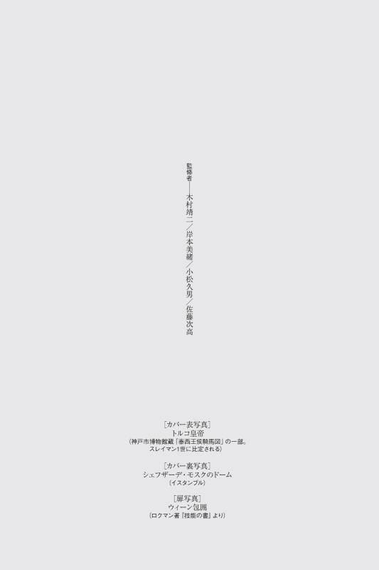 世界史リブレット人》044．スレイマン1世 | 山川出版社オンラインショップ