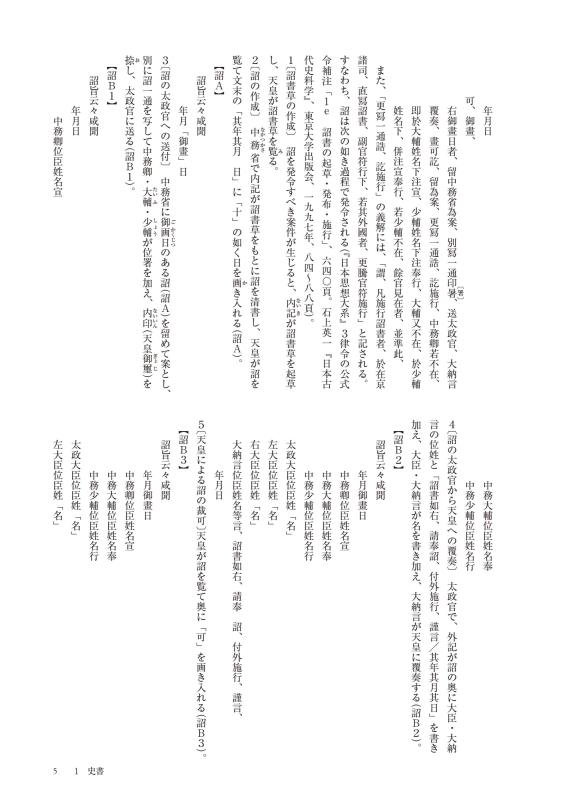 読み解き古代史料 | 山川出版社オンラインショップ