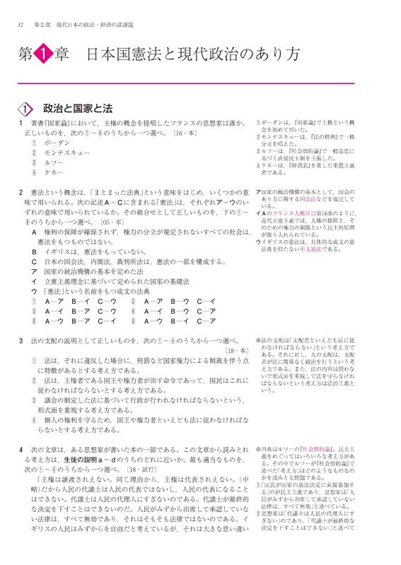 センター試験への道 政治・経済 入試に出る 政治・経済 用語＆問題 1500 - Z会の本