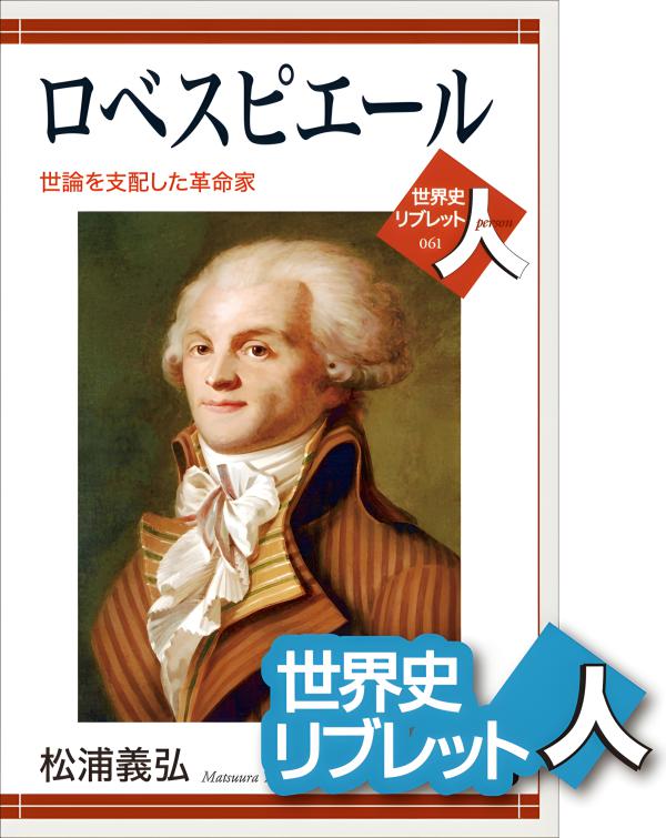 世界史リブレット人》 068.ラッフルズ | 山川出版社オンラインショップ