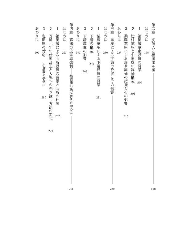 山川歴史モノグラフ》48.皮革流通と近世社会 | 山川出版社オンライン