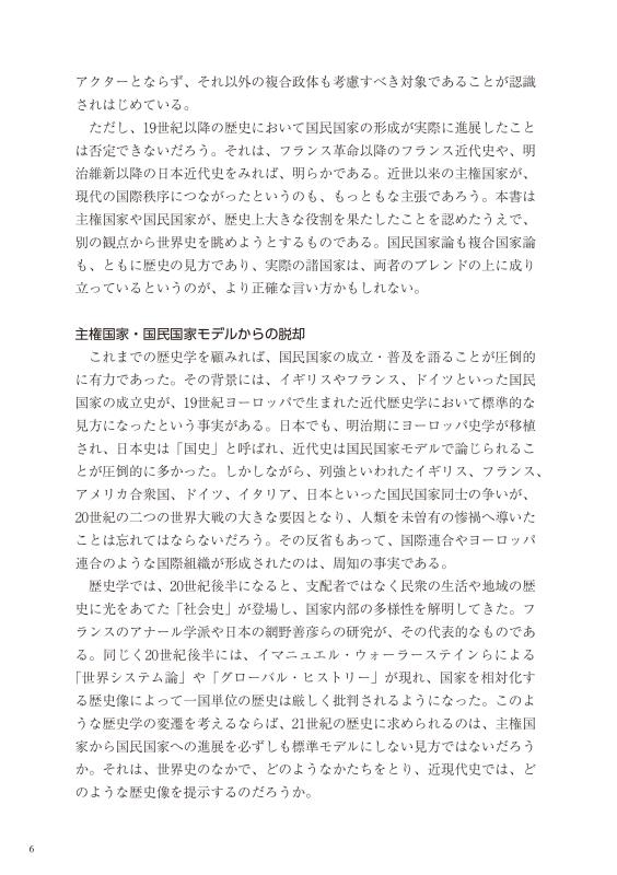 複合国家から読み解く世界史 | 山川出版社オンラインショップ