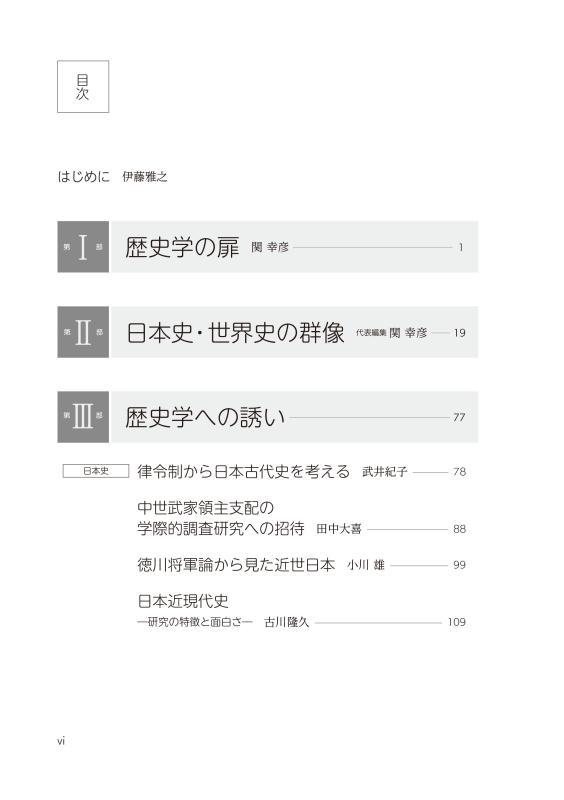 歴史学の扉 | 山川出版社オンラインショップ