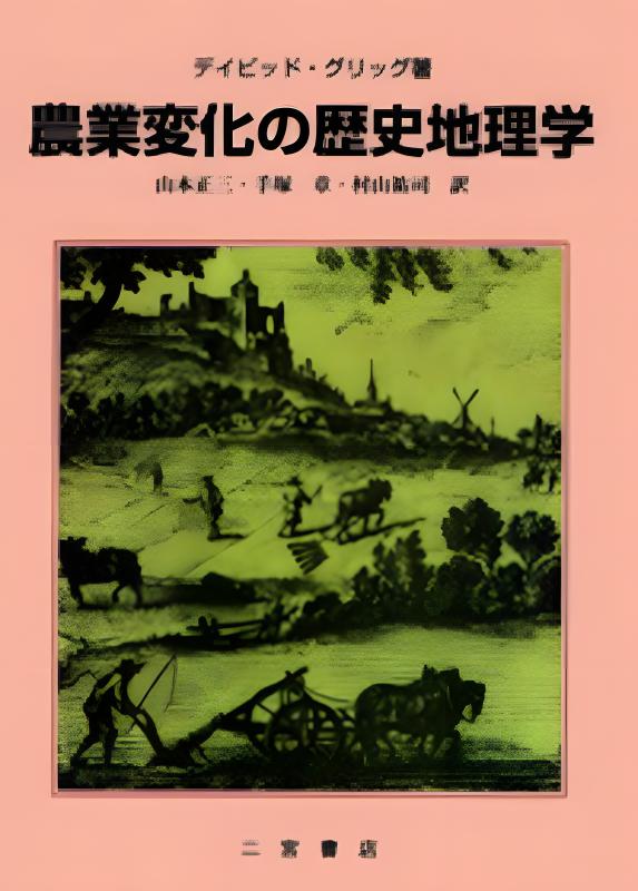 歴史地理学 | 山川出版社オンラインショップ