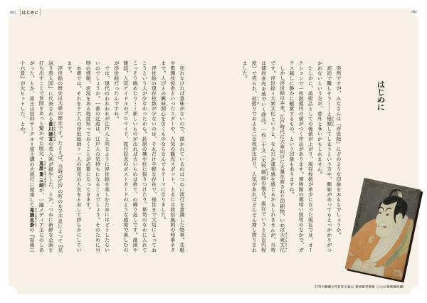 大江戸花形絵師競 | 山川出版社オンラインショップ