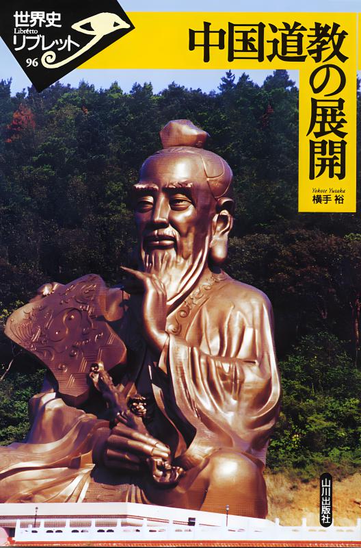 【中古】 文学作品で学ぶ世界史/山川出版社（千代田区）/寺沢精哲 中古】 文学作品で学ぶ世界史/山川出版社（千代田区）/寺沢精哲 文学