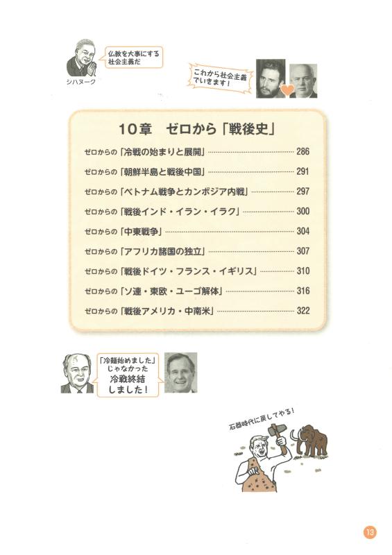 ゼロから世界史 | 山川出版社オンラインショップ