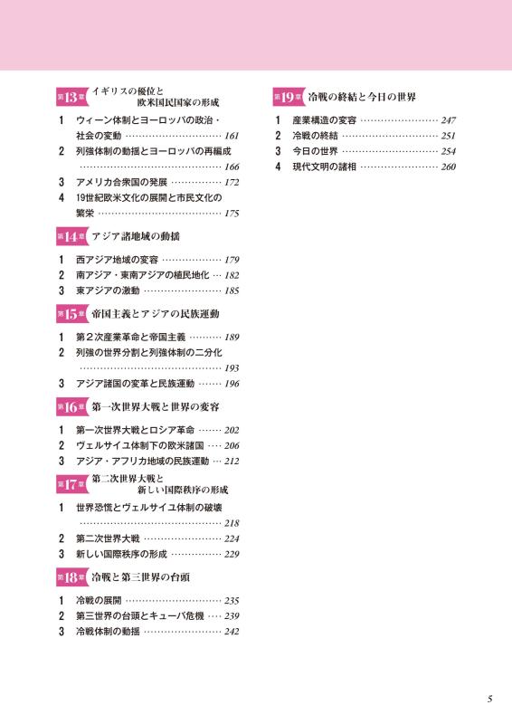 世界史探究 詳説世界史ノート（世探704準拠） | 山川出版社オンライン