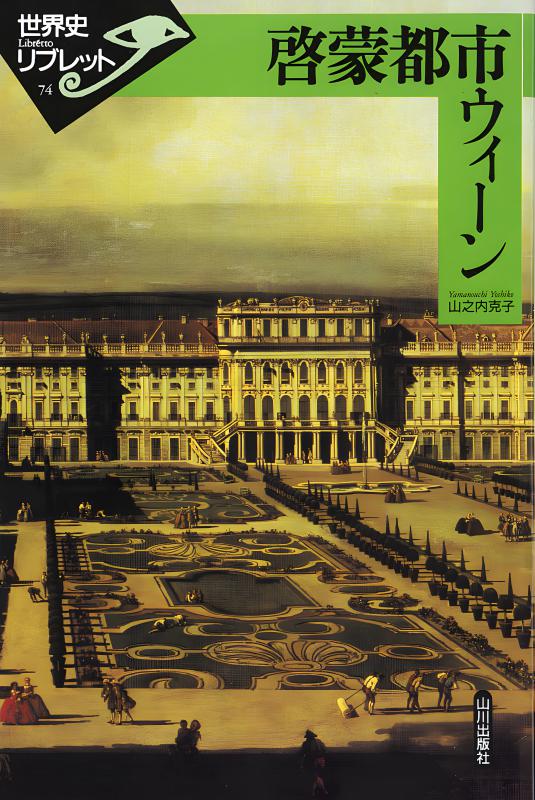 キャバレーの文化史 II　ファシズム・戦後・現代 キャバレーの文化史 II ファシズム・戦後・現代 世界史リブレット