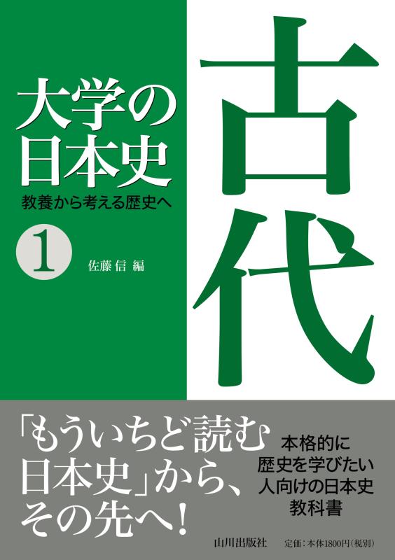 日本史教科書 レア 絶版 新詳説日本史 山川出版社 1990年発行 資料 井上光貞 笠原