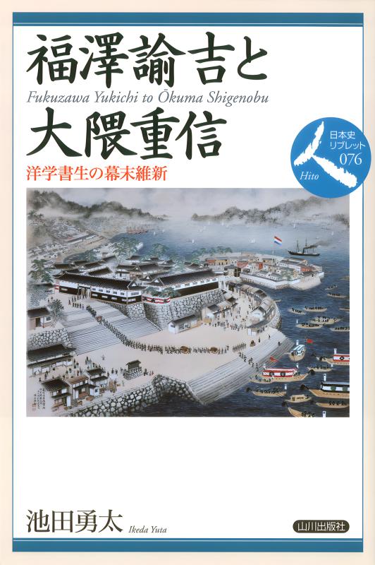 日本史リブレット》076.荘園絵図が語る古代・中世 | 山川出版社