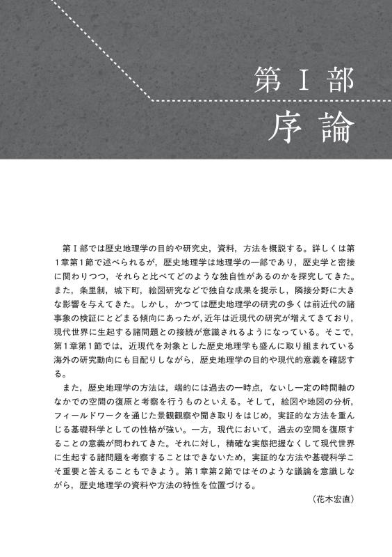 歴史地理学 | 山川出版社オンラインショップ