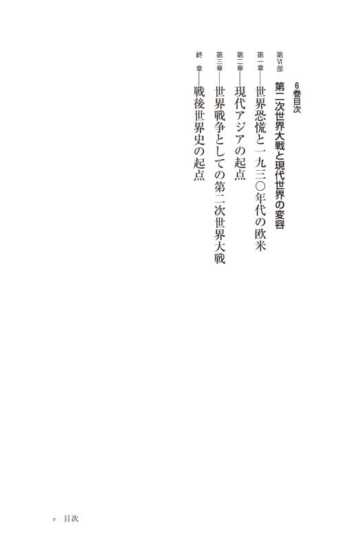 YAMAKAWA SELECTION》世界近現代全史 5 | 山川出版社オンラインショップ