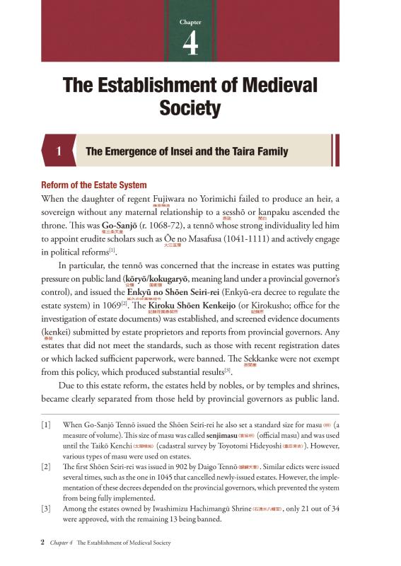 日・英 くらべて読める 山川日本史 ②中世 The Medieval Era | 山川