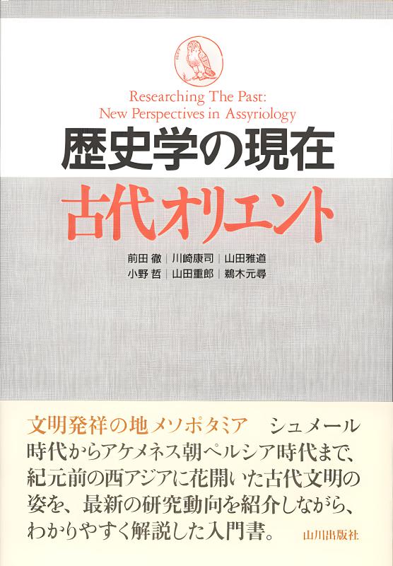 生き方と感情の歴史学 | 山川出版社オンラインショップ