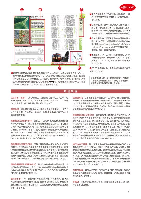 国鉄 終着駅への旅 | 山川出版社オンラインショップ