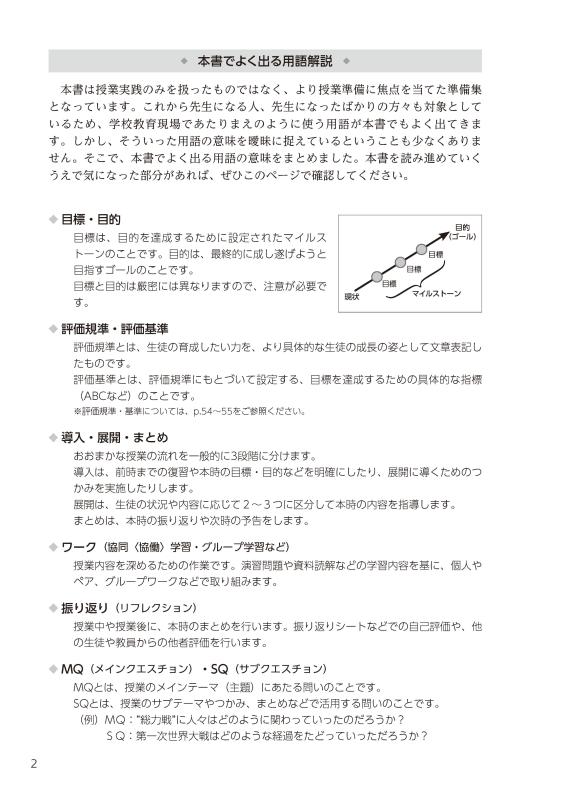 歴史総合授業準備集 | 山川出版社オンラインショップ