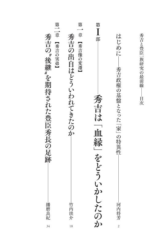 秀吉と豊臣一族研究の最前線 | 山川出版社オンラインショップ