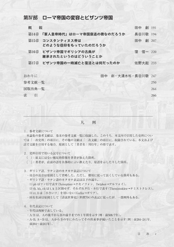 探究する古代ギリシア・ローマ史 | 山川出版社オンラインショップ