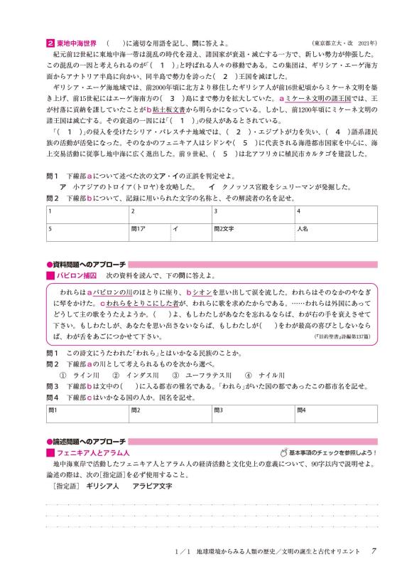 世界史探究 新世界史チェック＆チャレンジ（世探706準拠） | 山川出版