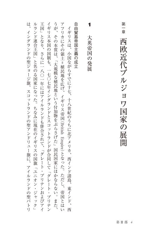 YAMAKAWA SELECTION》世界近現代全史 3 | 山川出版社オンラインショップ