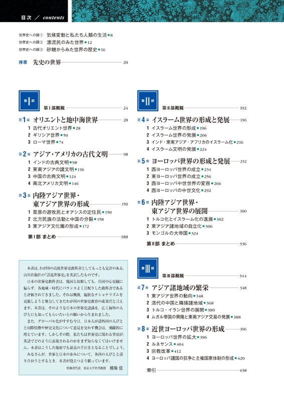 日英対訳 詳説世界史 上 | 山川出版社オンラインショップ