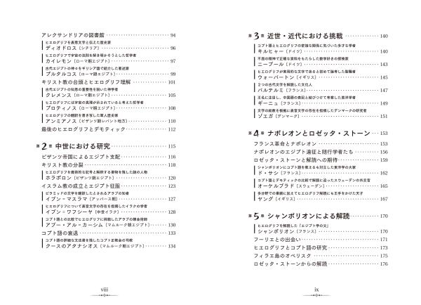 読めない文字に挑んだ人々 | 山川出版社オンラインショップ