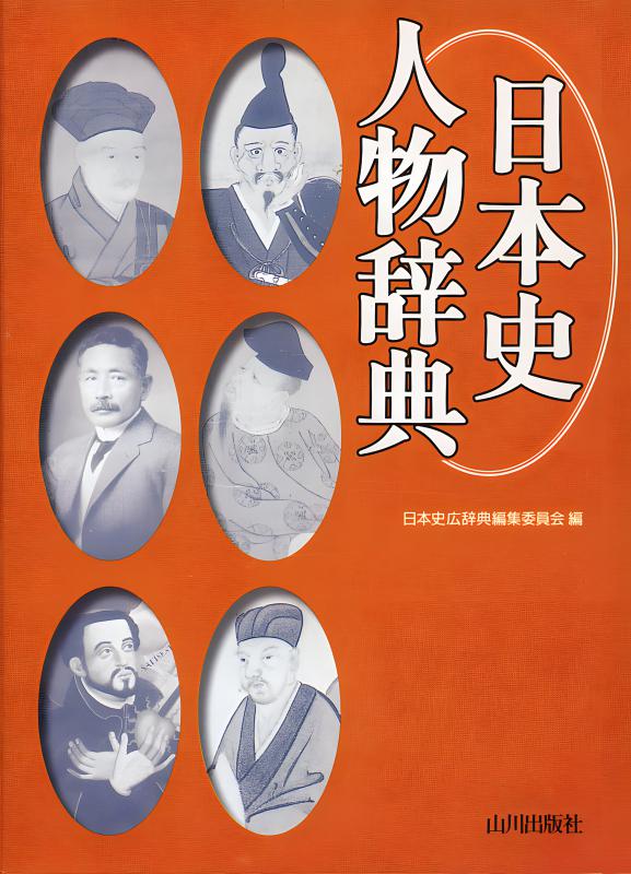 日本史広辞典 | 山川出版社オンラインショップ