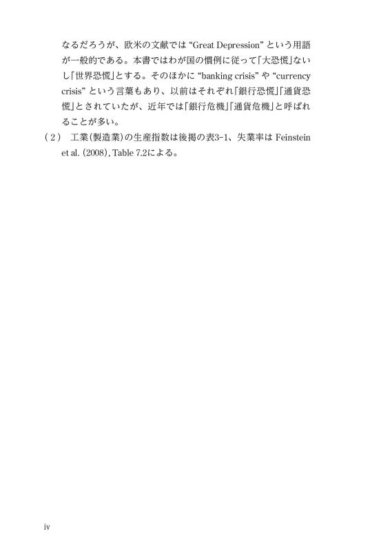 世界恐慌とブロック経済 | 山川出版社オンラインショップ