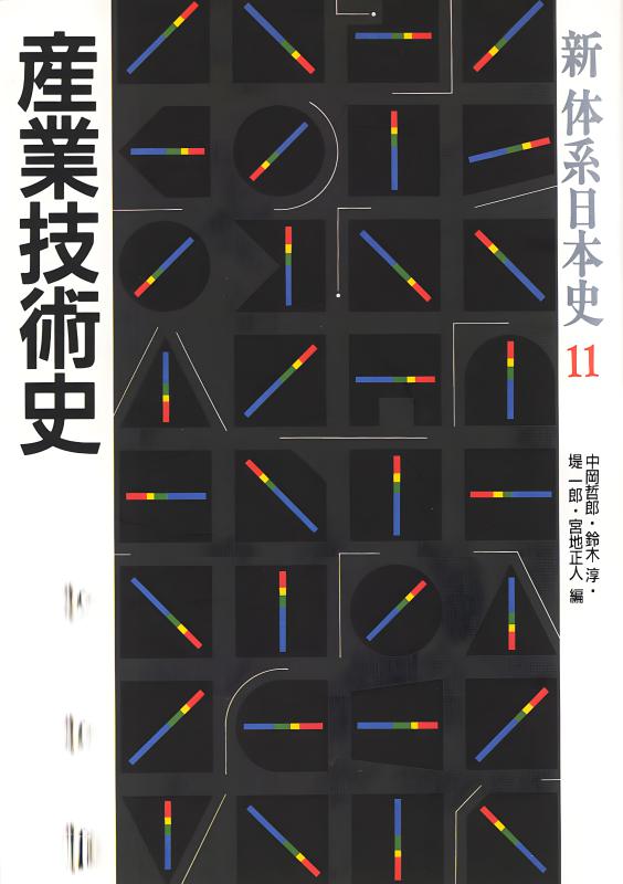 日本発送電社史　綜合編 日本発送電社史 綜合編
