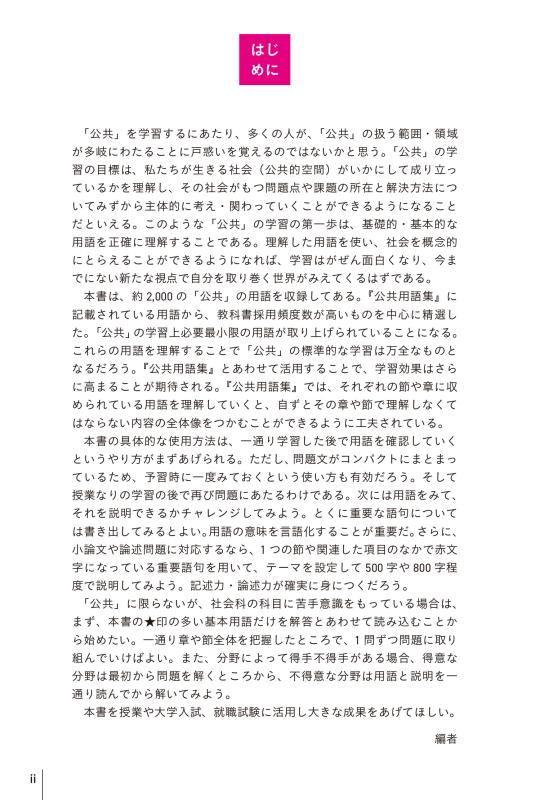 山川一問一答 公共 | 山川出版社オンラインショップ