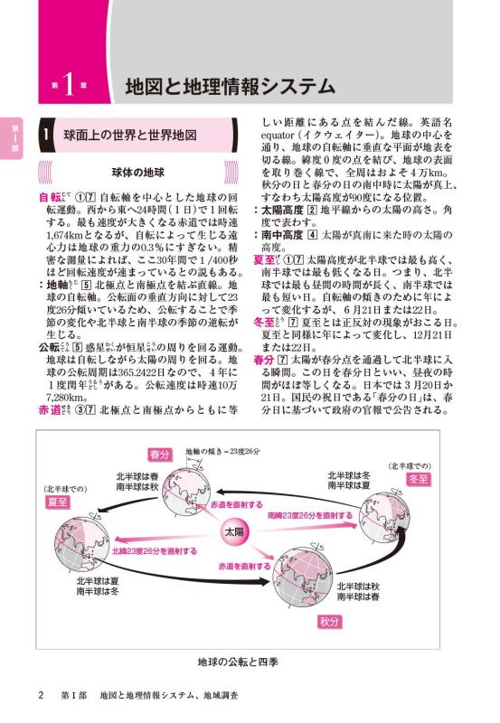 地理用語集 地理総合・地理探究 共用 | 山川出版社オンラインショップ