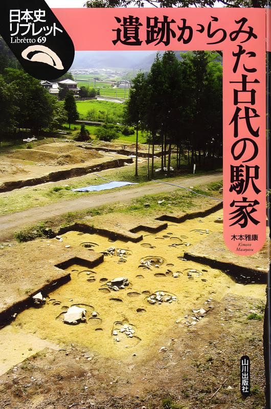 日本史リブレット》076.荘園絵図が語る古代・中世 | 山川出版社