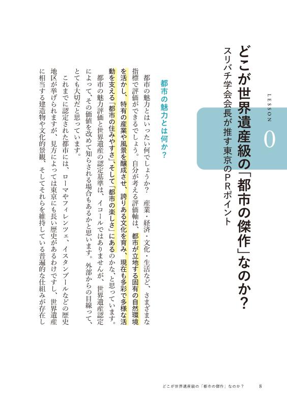 世界遺産級都市 東京地形探訪 | 山川出版社オンラインショップ