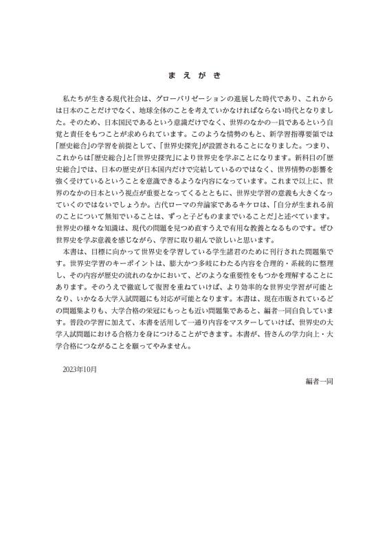 合格へのトライ 世界史探究マスター問題集 | 山川出版社オンラインショップ