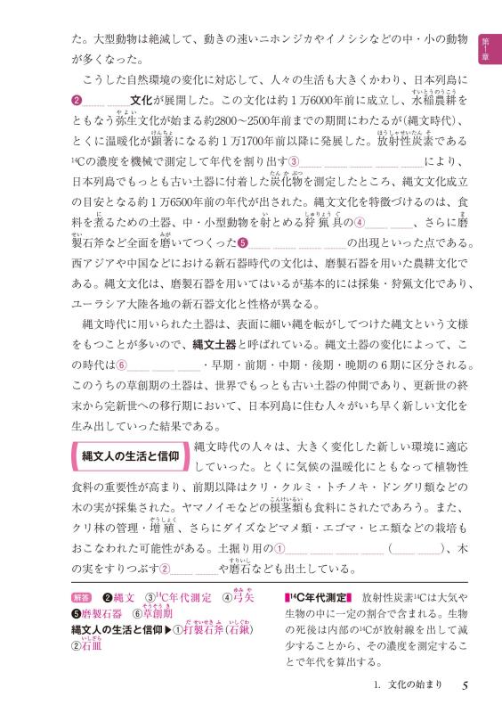 日本史探究 書きこみ教科書 詳説日本史（日探705準拠） | 山川出版社