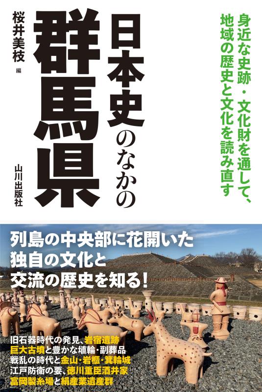 アイヌと「日本」 | 山川出版社オンラインショップ