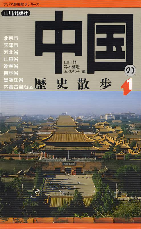 図説 仏像巡礼事典 | 山川出版社オンラインショップ