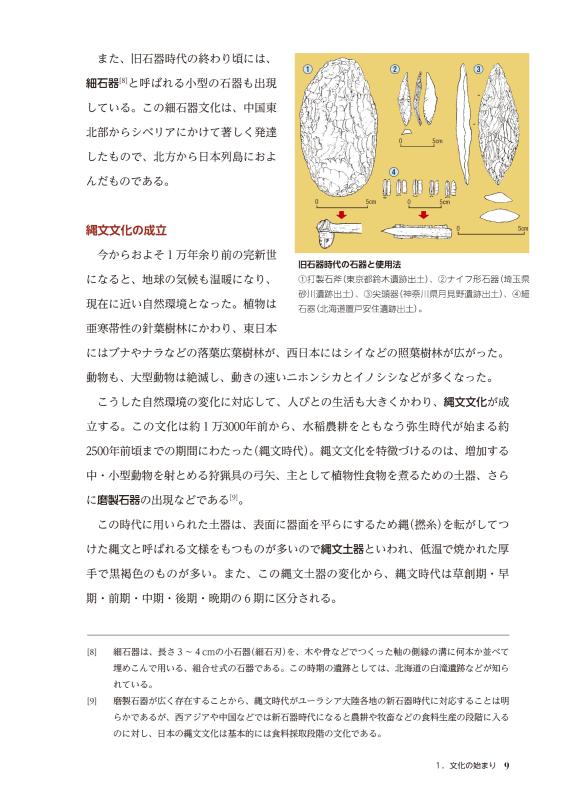 日・英 くらべて読める 山川日本史 ①原始・古代 The Primeval