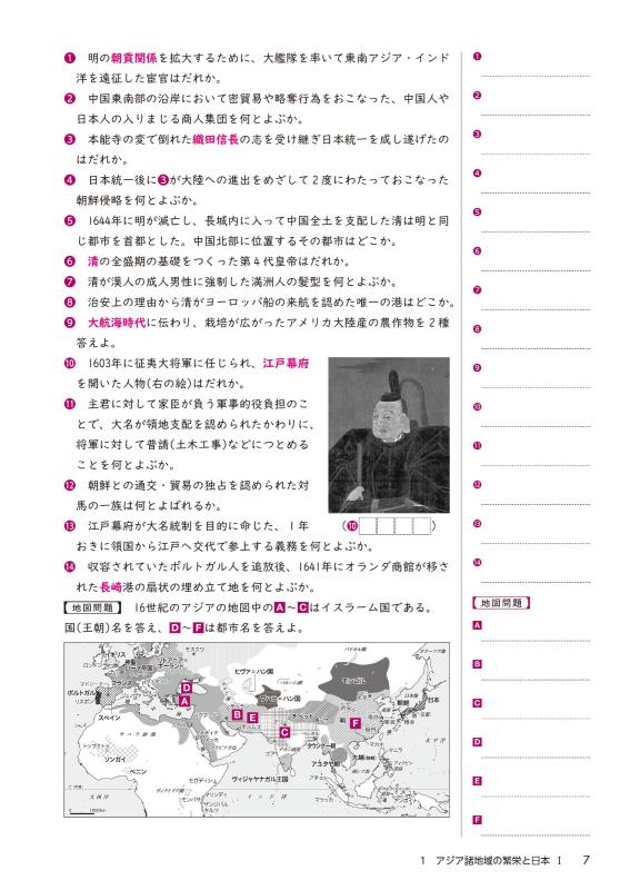 歴史総合基本用語問題集 ツインズ・マスター | 山川出版社オンライン
