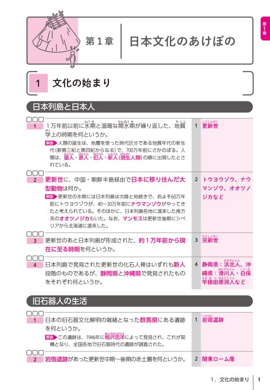 よくでる一問一答日本史 | 山川出版社オンラインショップ